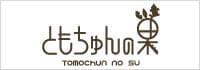 浪速の不死鳥ともちゅん公式サイト「ともちゅんの巣」